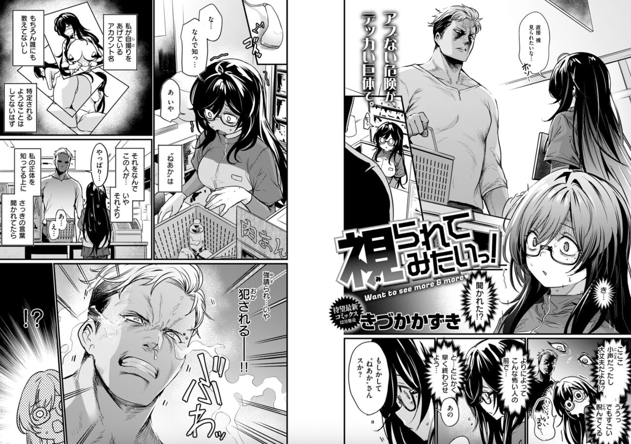 きづかかずき「視られてみたいっ！」の紹介画像