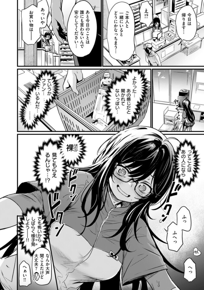 きづかかずき「視られてみたいっ！」の紹介画像