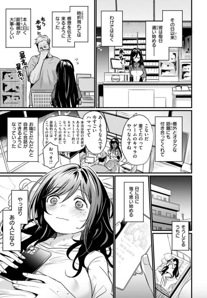 きづかかずき「視られてみたいっ！」の紹介画像