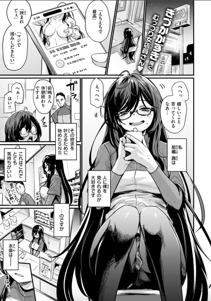 きづかかずき「視られてみたいっ！」の紹介画像