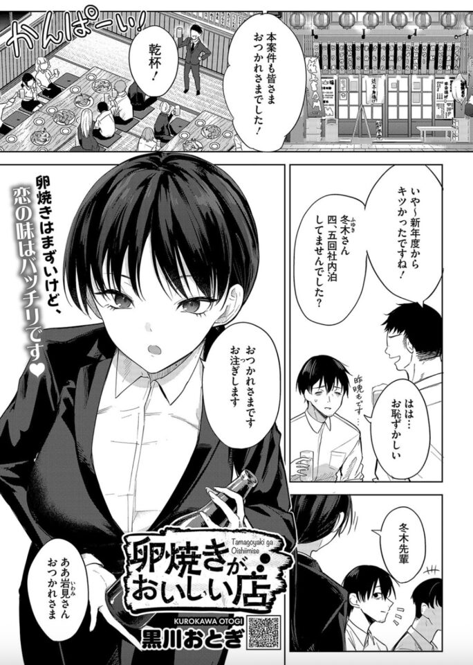 黒川おとぎ「卵焼きがおいしい店」の紹介画像