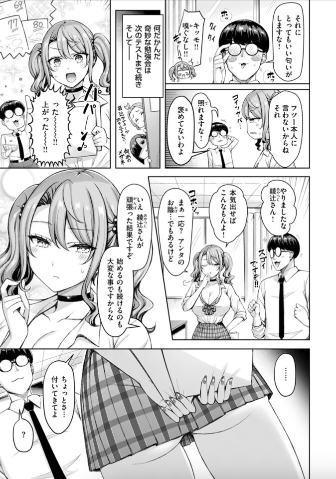 オクモト悠太「ギャルですぞ！」の紹介画像