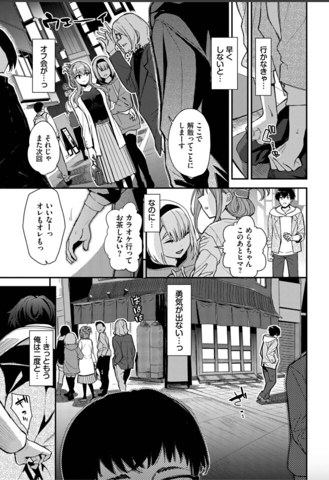 魚山ケイジ「2次会、行きませんか？」の紹介画像