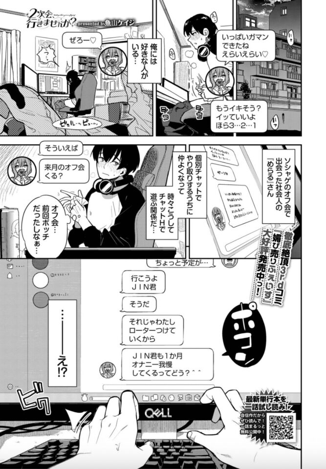 魚山ケイジ「2次会、行きませんか？」の紹介画像