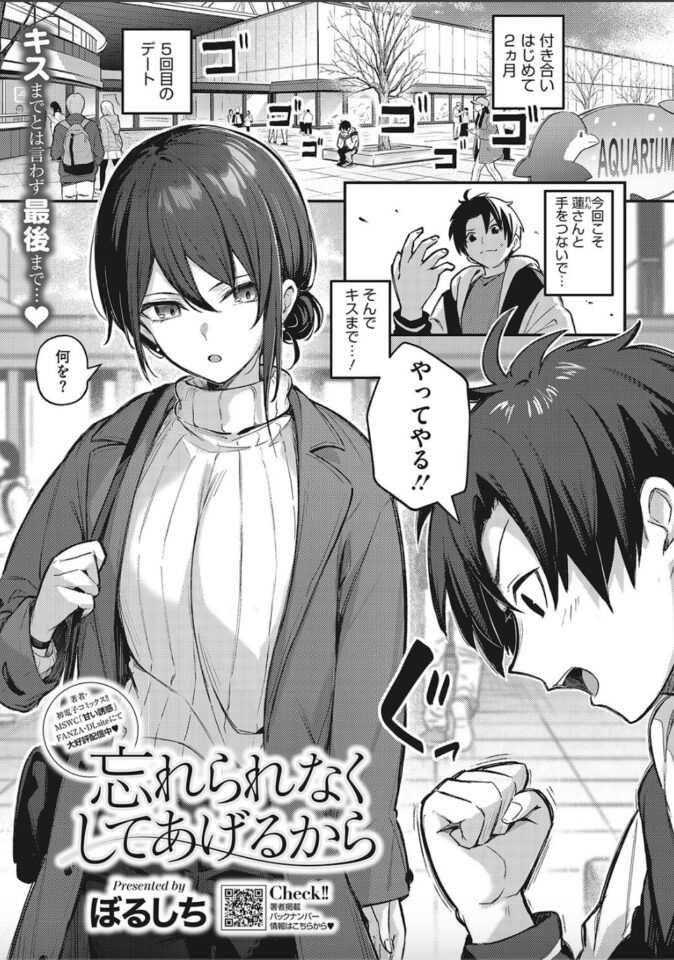 ぼるしち「忘れられなくしてあげるから」の紹介画像