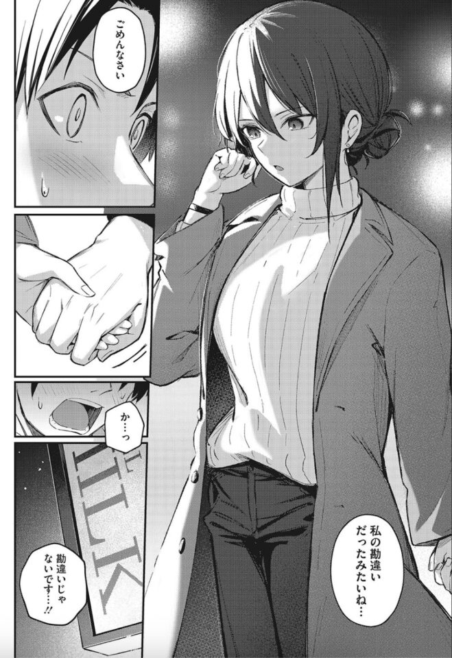 ぼるしち「忘れられなくしてあげるから」の紹介画像