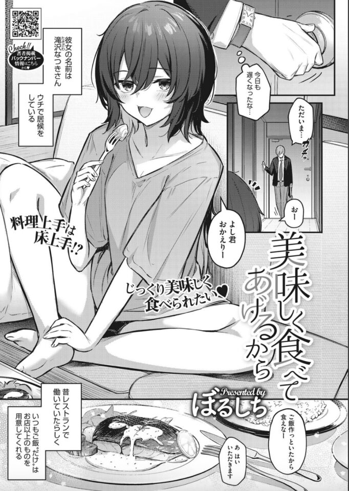 ぼるしち「美味しく食べてあげるから」の紹介画像