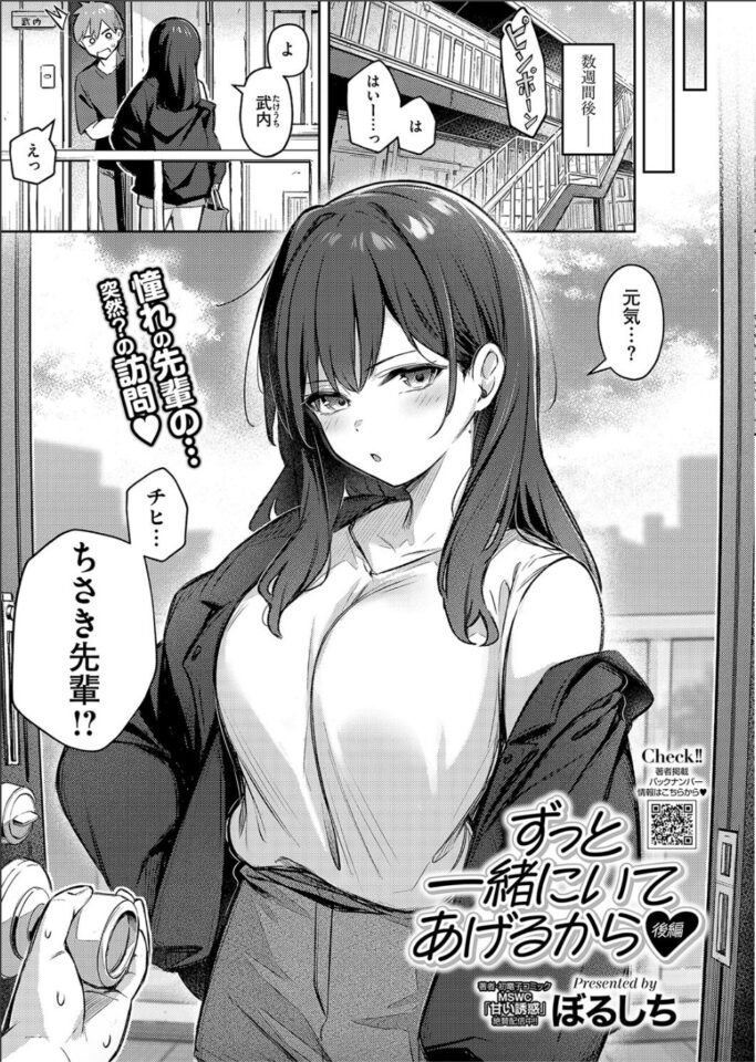 ぼるしち「ずっと一緒にいてあげるから」の紹介画像
