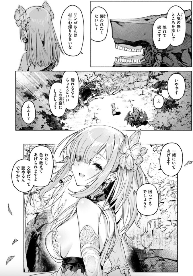 Croriin「悪魔の花嫁」の紹介画像