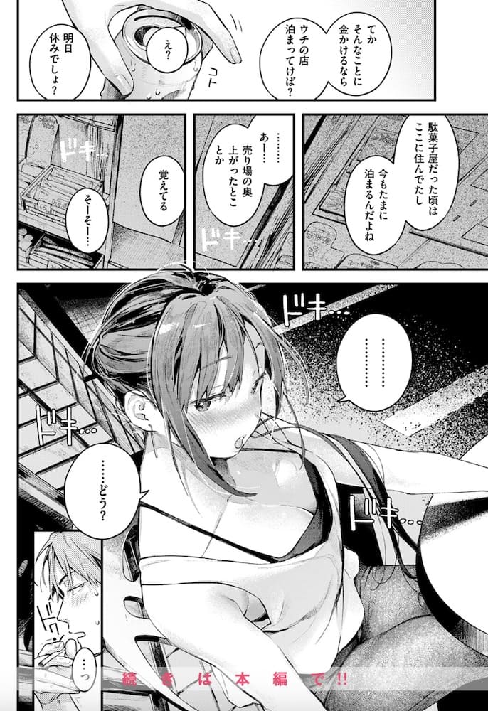 楝蛙「つづきから」の紹介画像