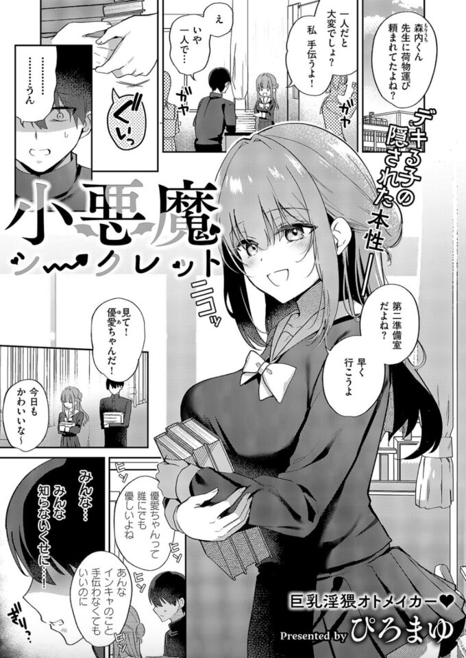 ぴろまゆ「小悪魔シークレット」の紹介画像
