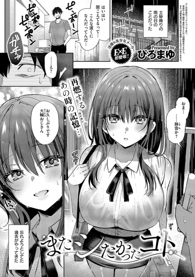 ぴろまゆ「またシたかったコト」の紹介画像