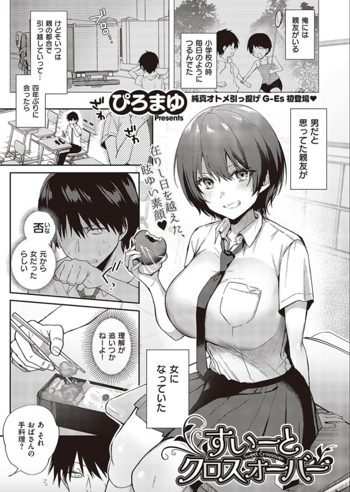 ぴろまゆ「すいーとクロスオーバー」の紹介画像