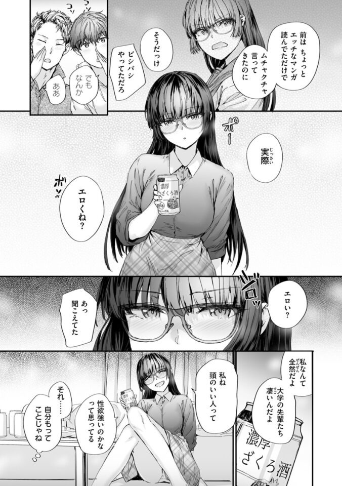 スミヤ「僕の知らないガーネット」の紹介画像