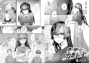 スミヤ「僕の知らないガーネット」の紹介画像