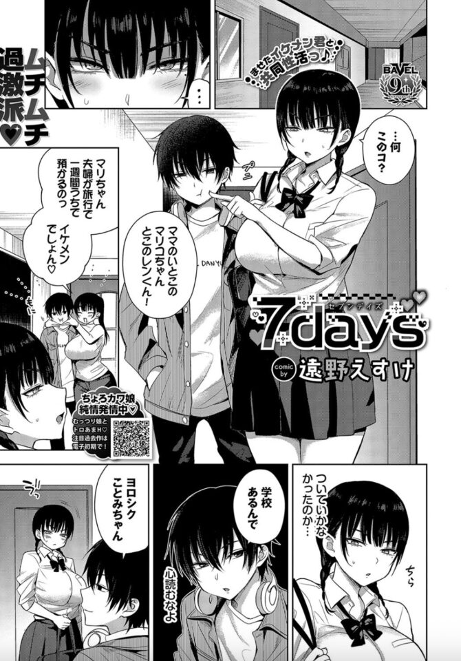 遠野えすけ「7days」の紹介画像