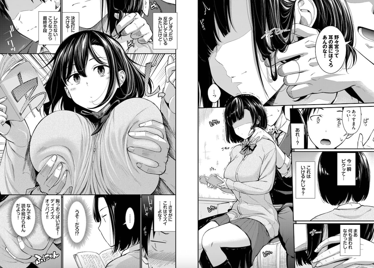 羽原ヒロ「無口系女子の落とし方」の紹介画像
