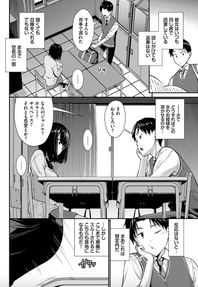 羽原ヒロ「無口系女子の落とし方」の紹介画像
