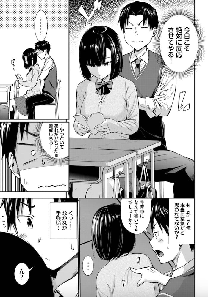 羽原ヒロ「無口系女子の落とし方」の紹介画像