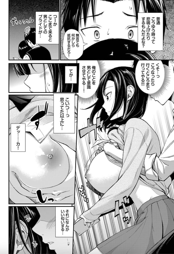 羽原ヒロ「無口系女子の落とし方」の紹介画像