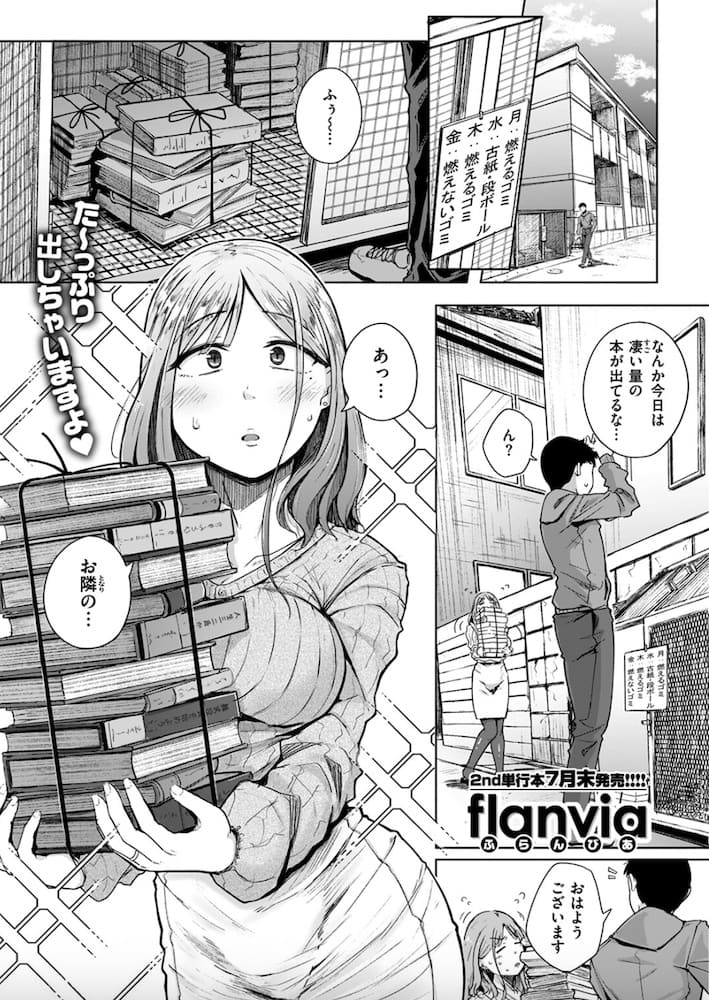 flanvia「お隣はサキュバス」の紹介画像