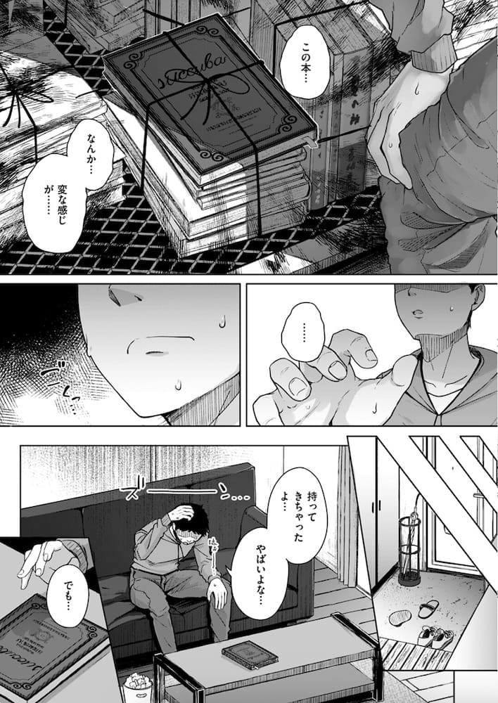 flanvia「お隣はサキュバス」の紹介画像