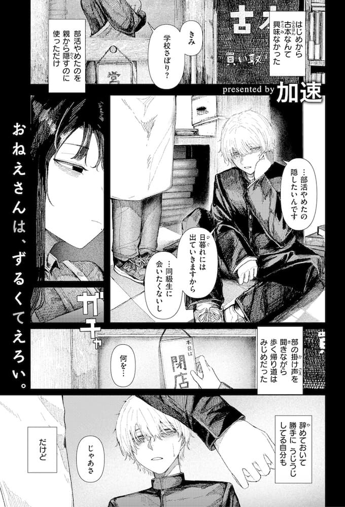加速「とかげの指切り」の紹介画像
