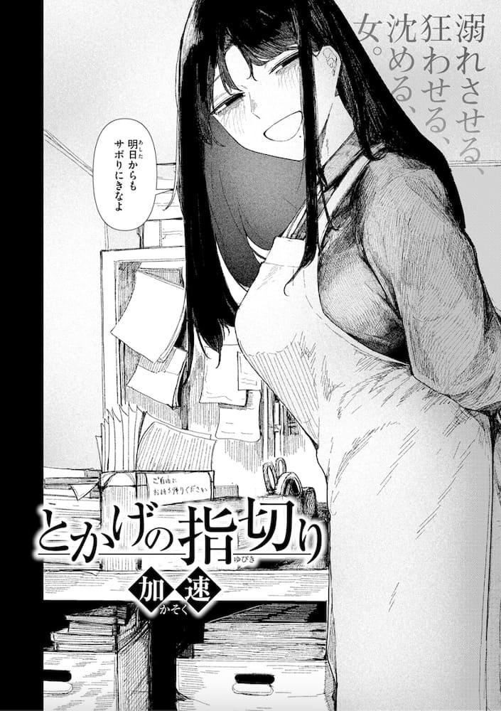加速「とかげの指切り」の紹介画像