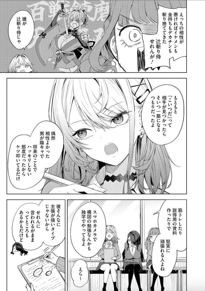 黒川おとぎ「おい、陰キャ！」の紹介画像