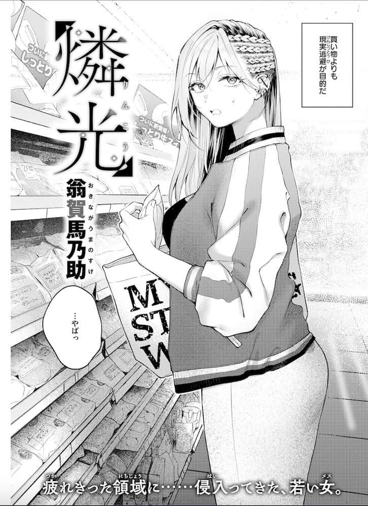 翁賀馬乃助「燐光」の紹介画像