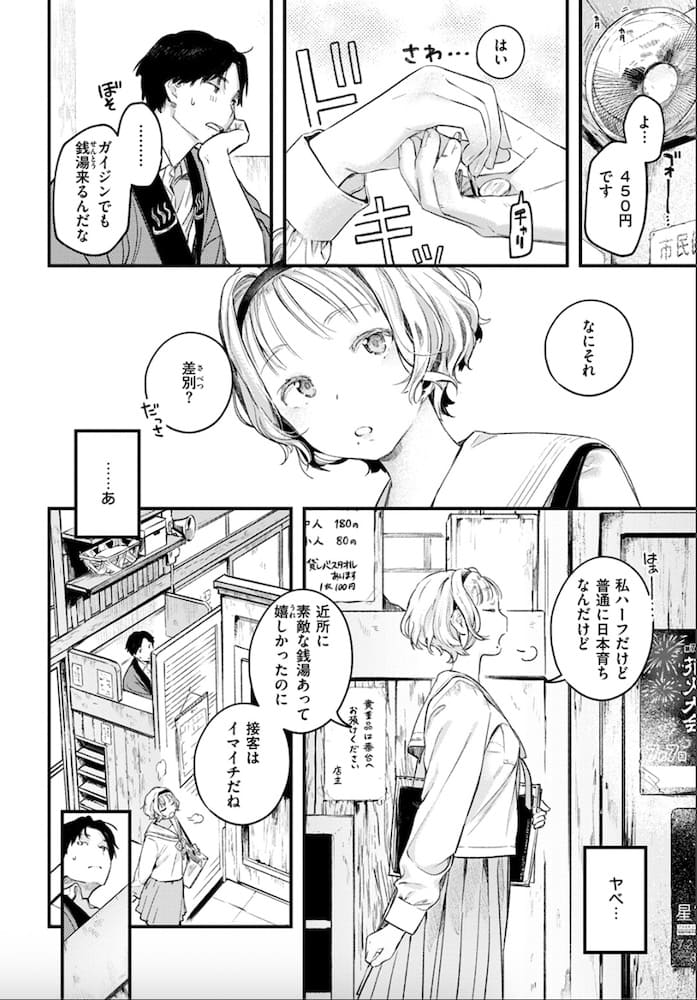 楝蛙「湯気のゆくえ」の紹介画像