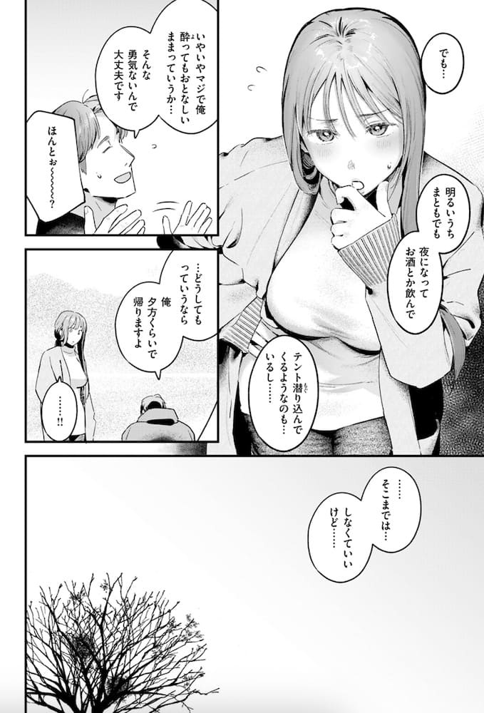 楝蛙「ふたりぼっちキャンプ」の紹介画像