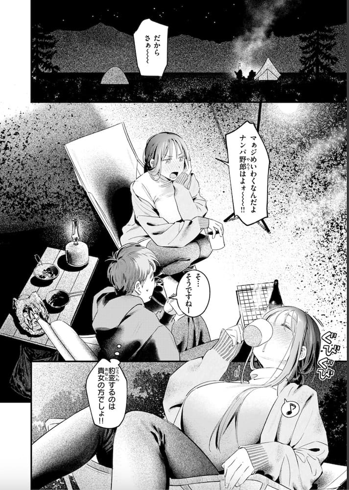 楝蛙「ふたりぼっちキャンプ」の紹介画像