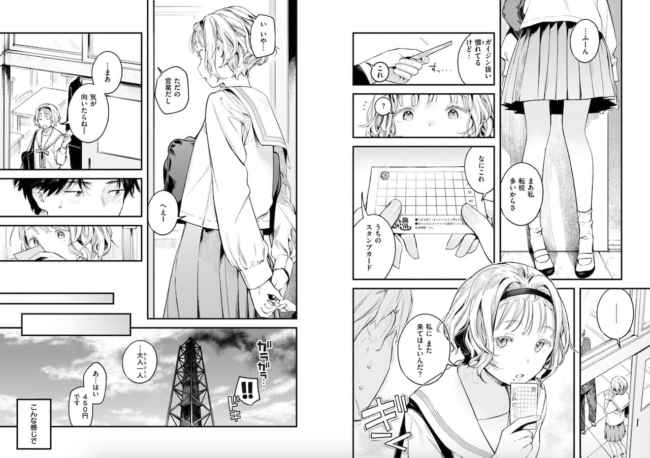楝蛙「湯気のゆくえ」の紹介画像