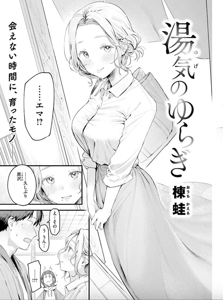 楝蛙「湯気のゆらぎ」の紹介画像