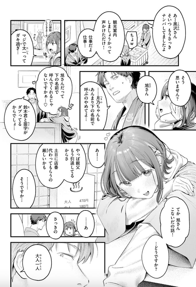 楝蛙「湯気のゆらぎ」の紹介画像
