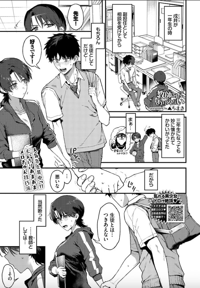 ▲ちまき「教師としてありえない」の紹介画像