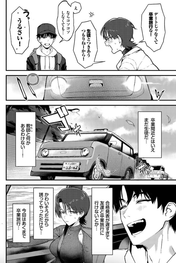 ▲ちまき「教師としてありえない」の紹介画像
