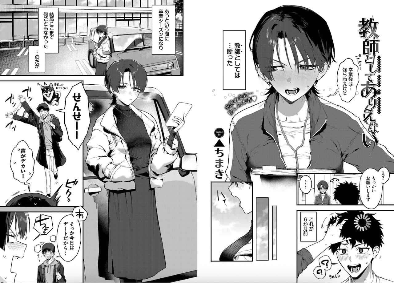 ▲ちまき「教師としてありえない」の紹介画像