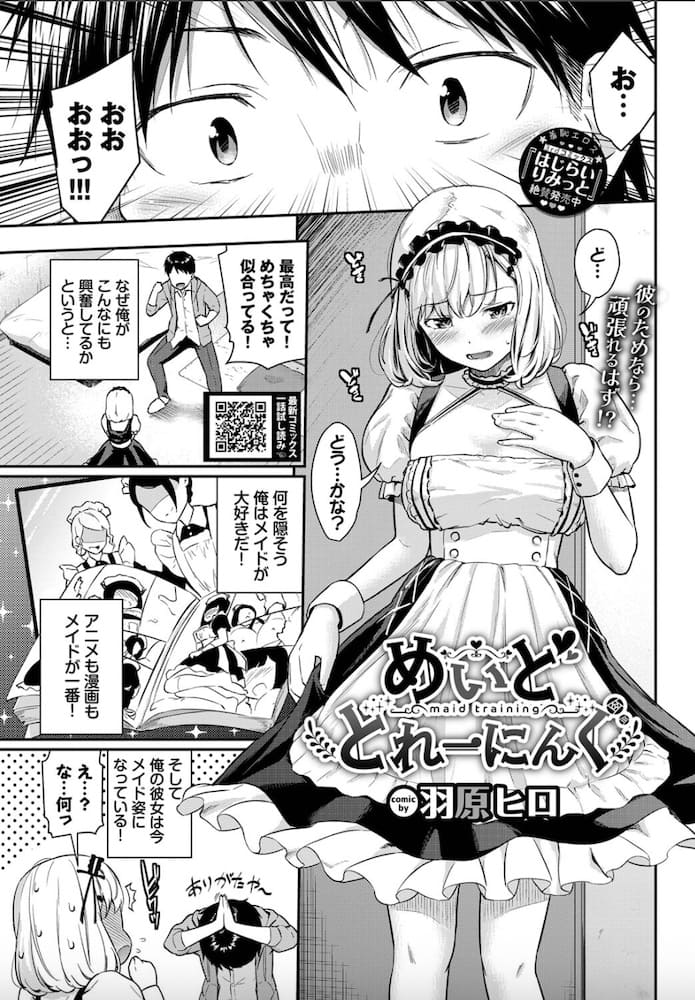 羽原ヒロ「めいどとれーにんぐ」の紹介画像