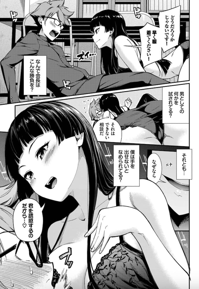 羽原ヒロ「会長のセクハラに困ってます!」の紹介画像