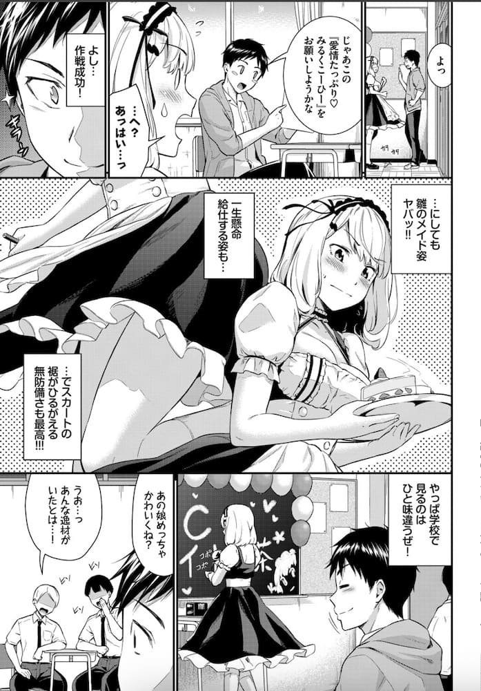 羽原ヒロ「めいどとれーにんぐ」の紹介画像
