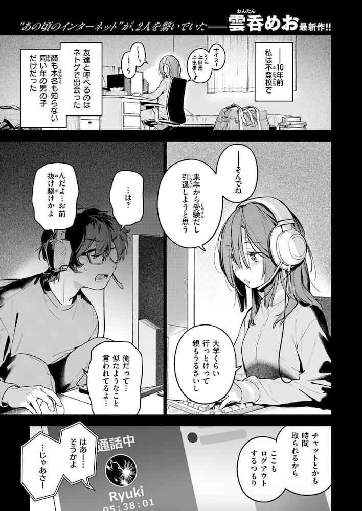 雲呑めお「サービス終了のお知らせ」の紹介画像