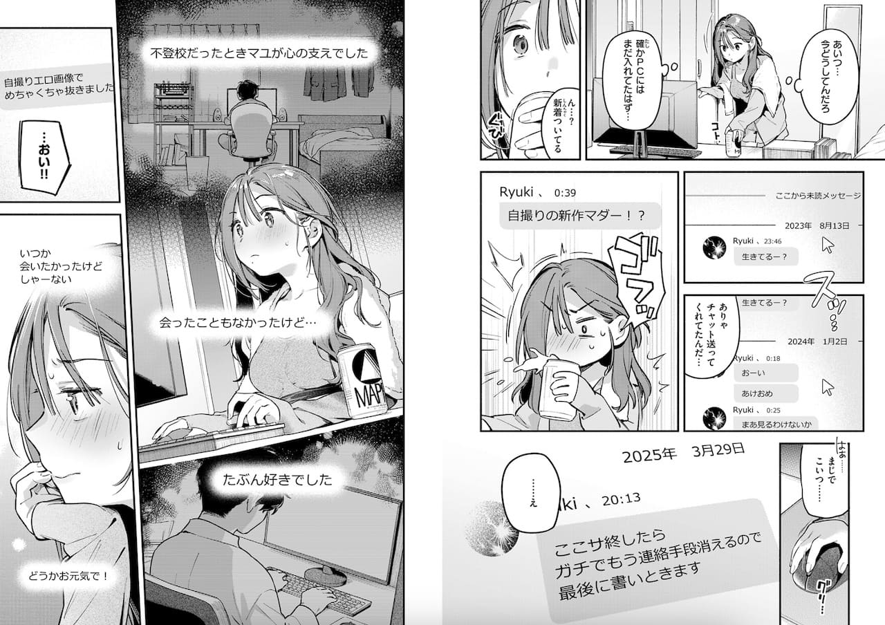 雲呑めお「サービス終了のお知らせ」の紹介画像