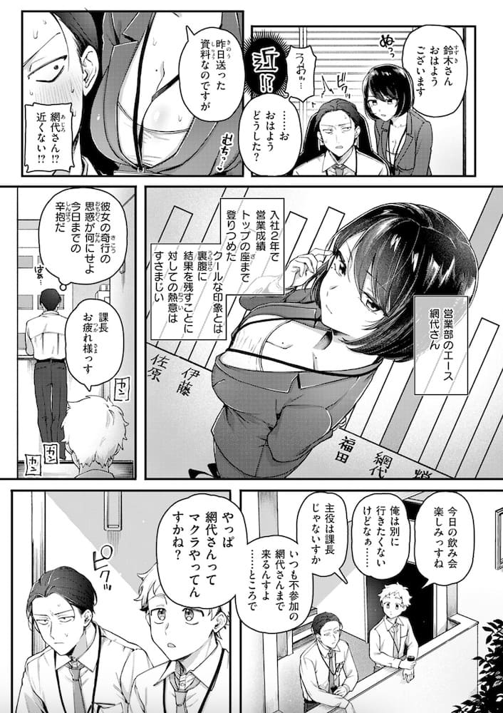 ゆりしましろ「網代さんは逃がさない」の紹介画像