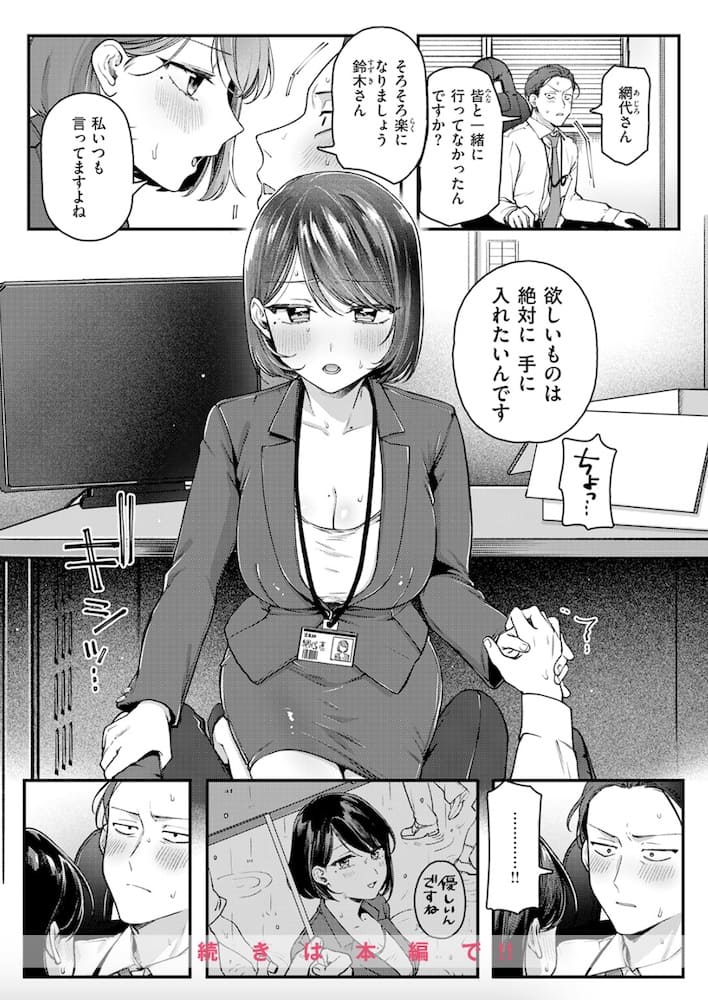 ゆりしましろ「網代さんは逃がさない」の紹介画像