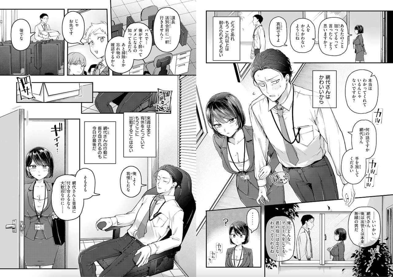 ゆりしましろ「網代さんは逃がさない」の紹介画像