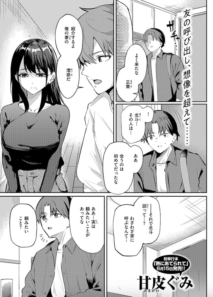 甘皮ぐみ「涅に惑う」の紹介画像