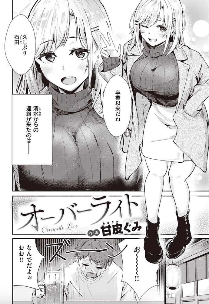 甘皮ぐみ「オーバーライト」の紹介画像