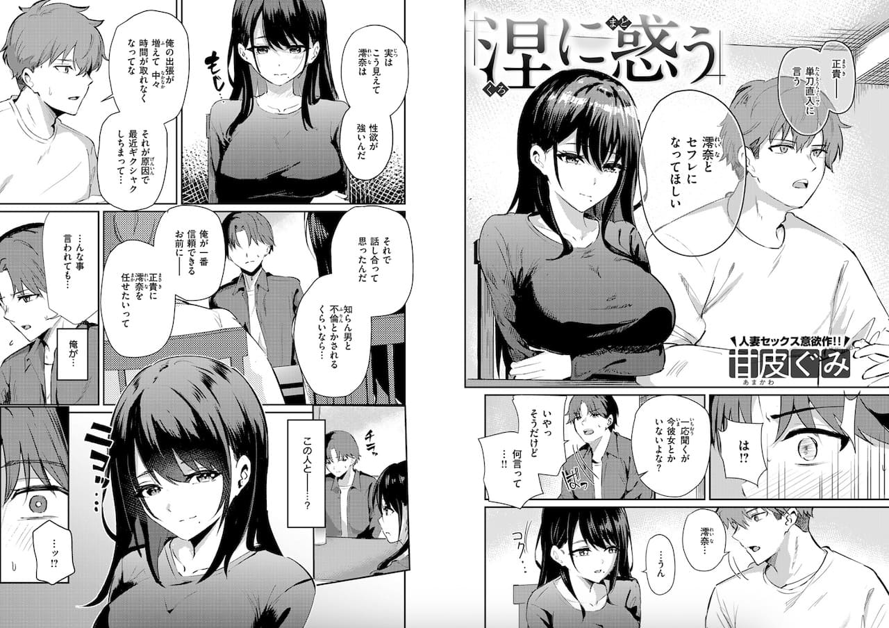 甘皮ぐみ「涅に惑う」の紹介画像